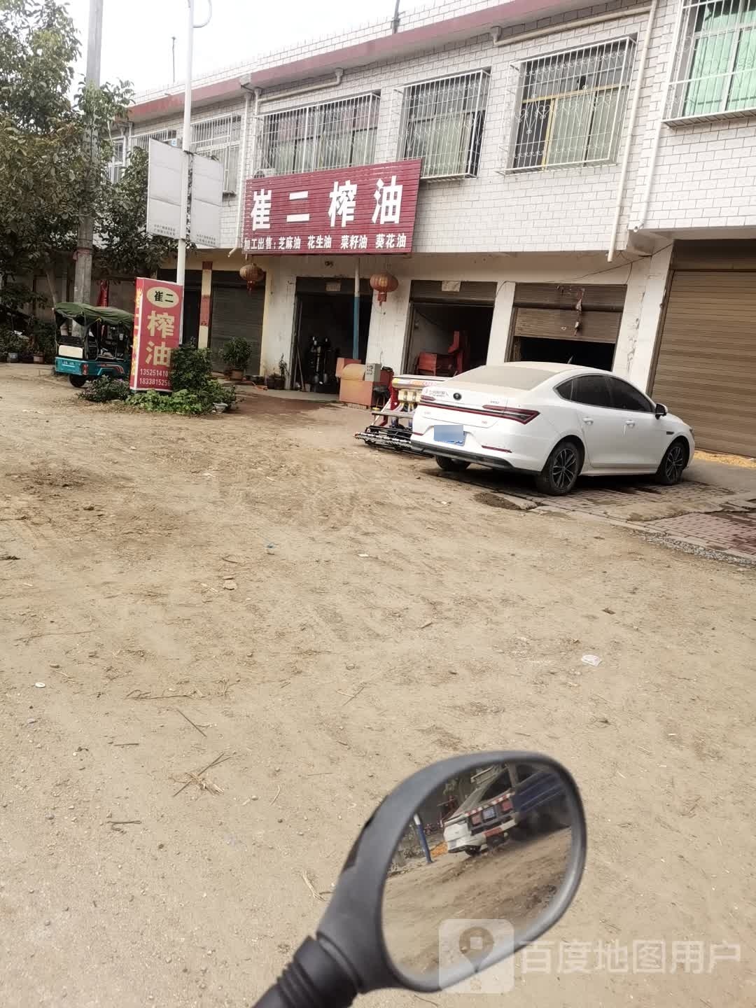 方城县广阳镇崔二榨油店