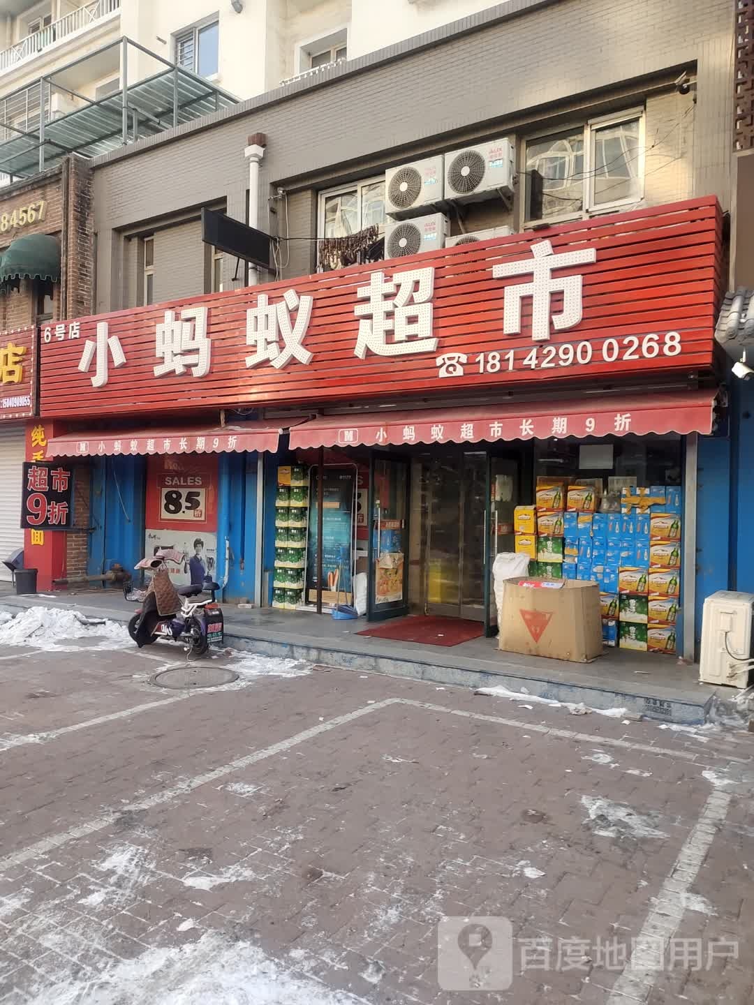 小蚂蚁超市(怀仁路店)