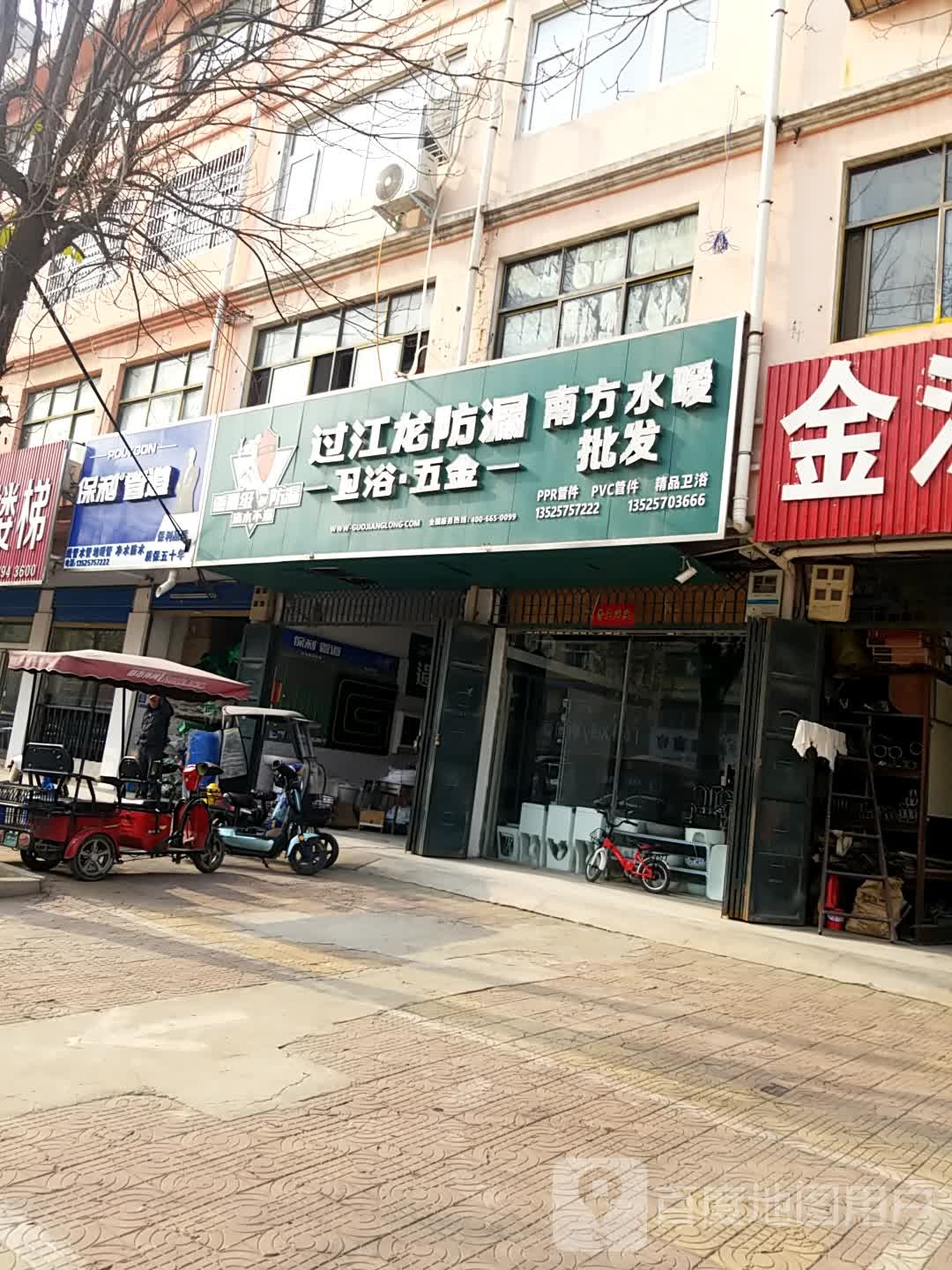 鹿邑县南方水暖批发(武平路店)