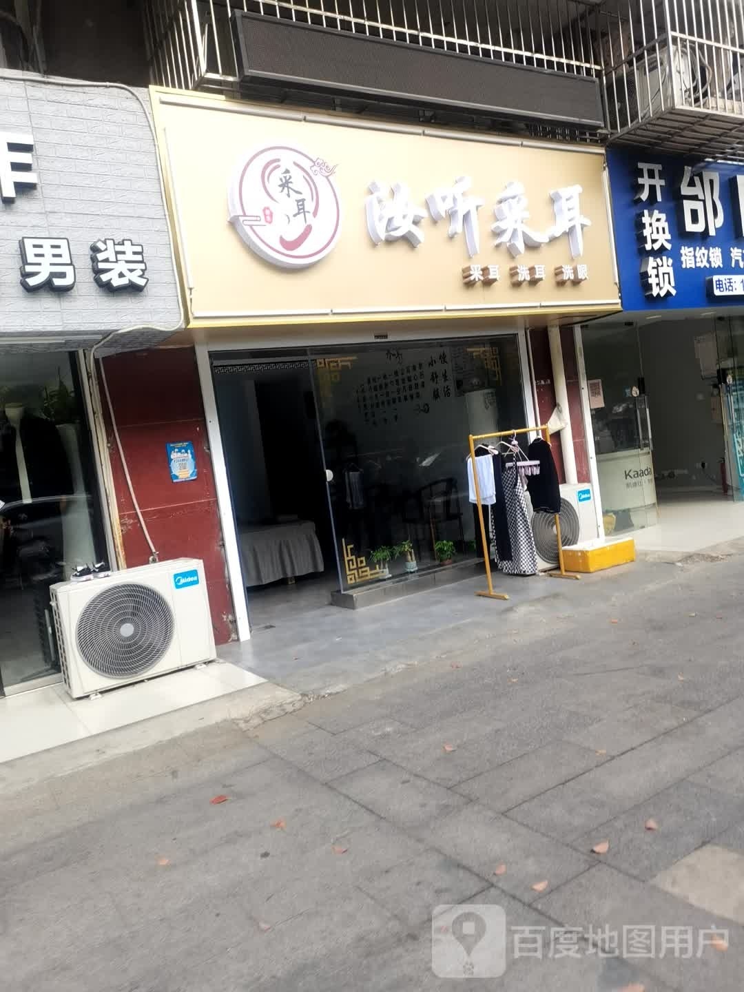 汝听采耳