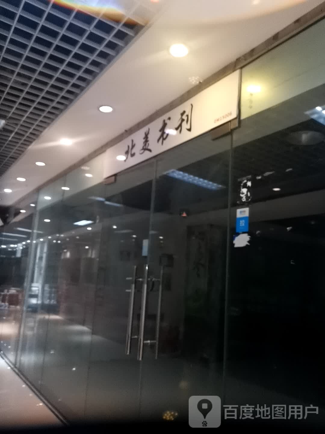 北美n书刊(重庆世纪金源购物中心店)