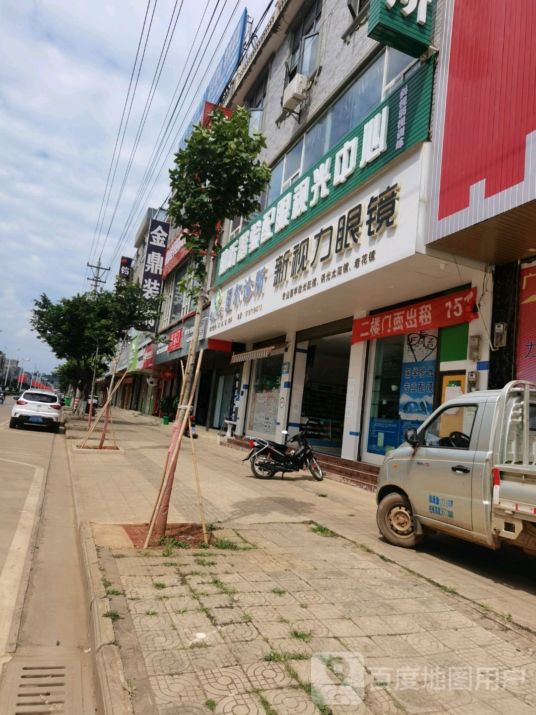 新市丽眼镜(新平路店)