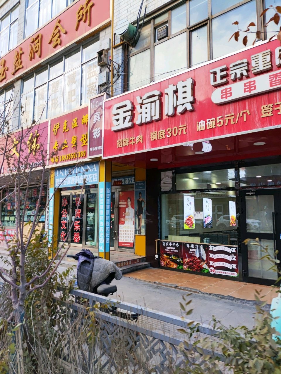 伊克温娜专业塑型
