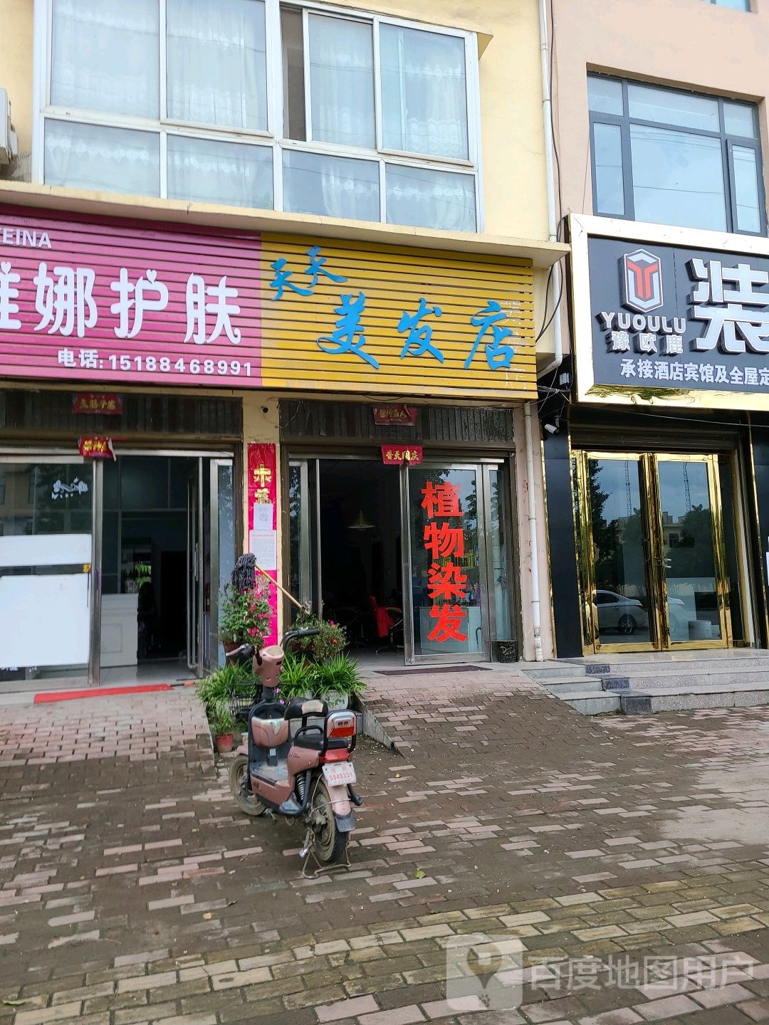 天天美发店