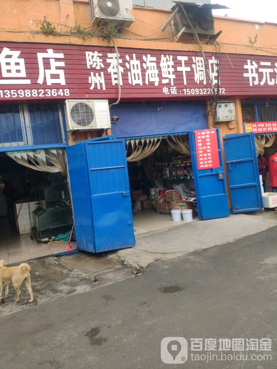 巩义市陈州香油店