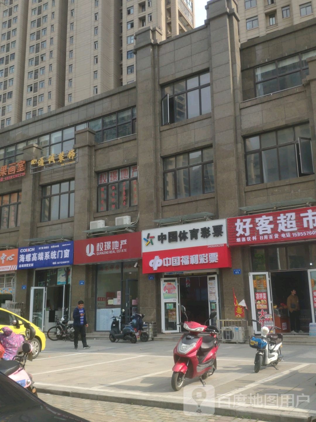 中国体育利彩票(学海路店)