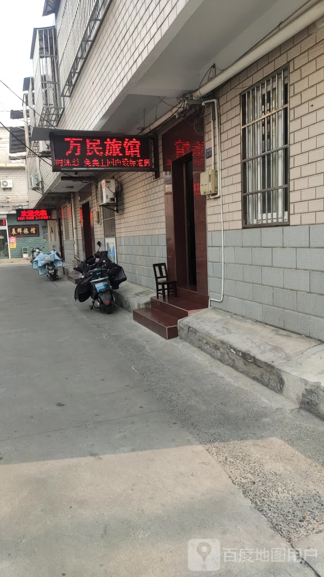 扬州万民旅馆