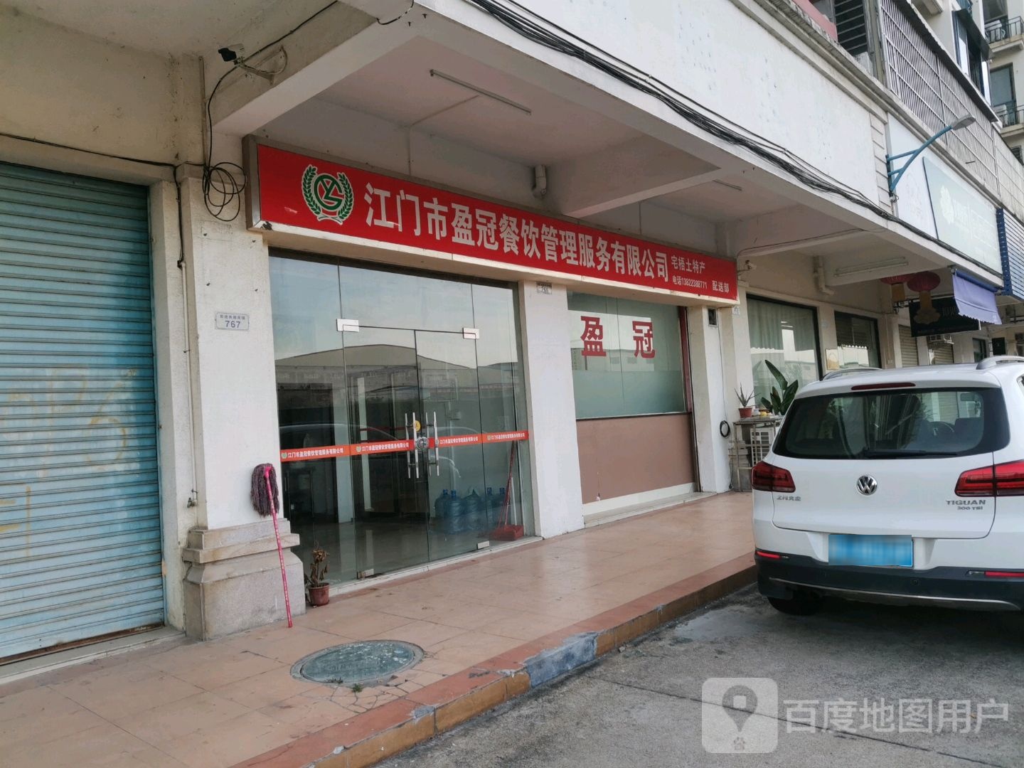 江门市盈冠餐饮管理服务有限公司