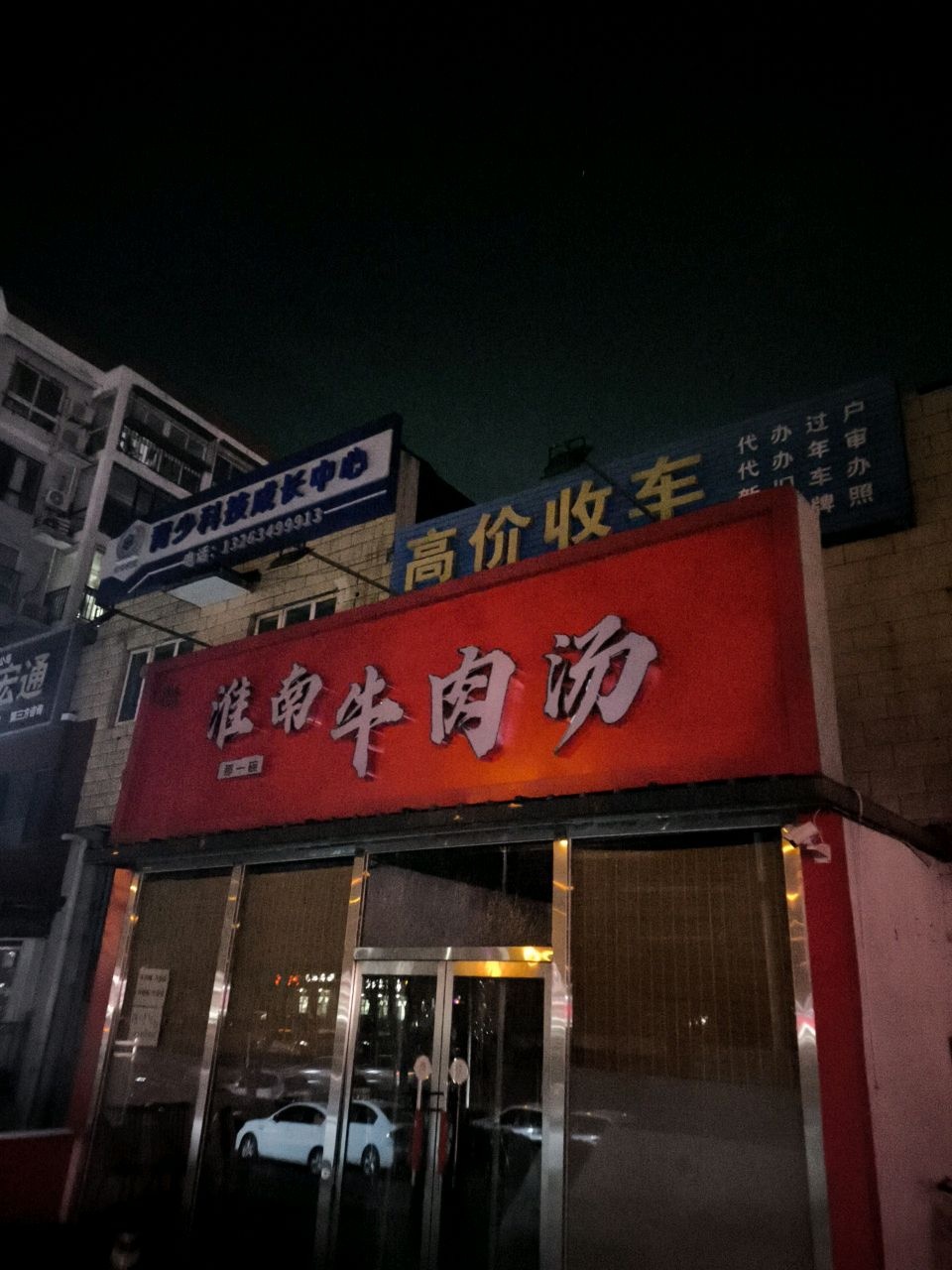 高价收车