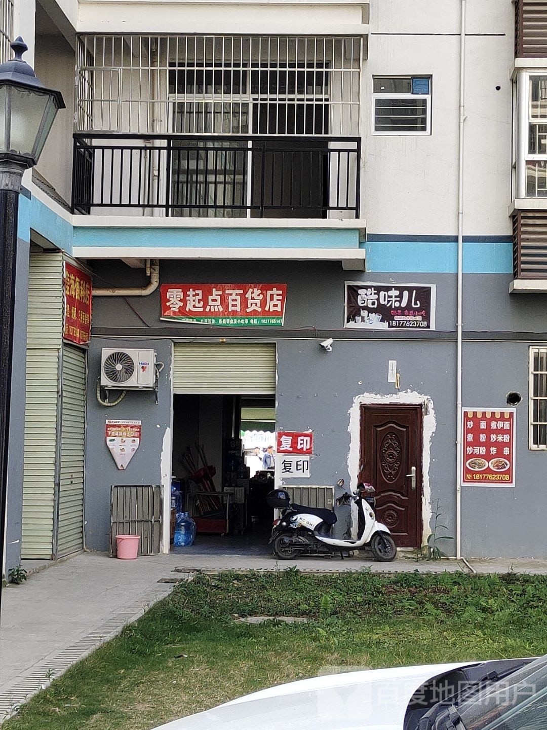 员勒零点起蘑百货店