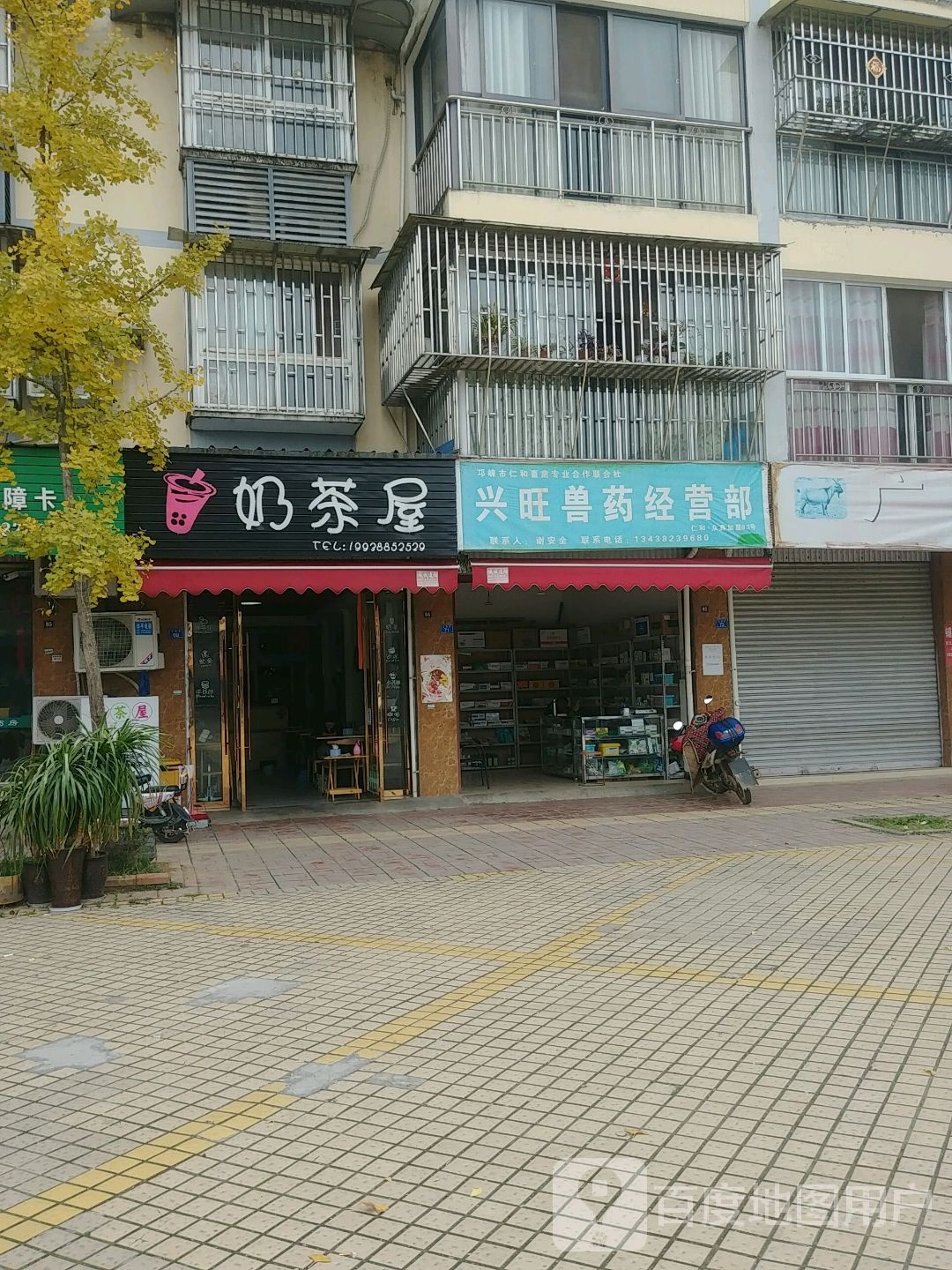 奶茶屋(龙腾路店)