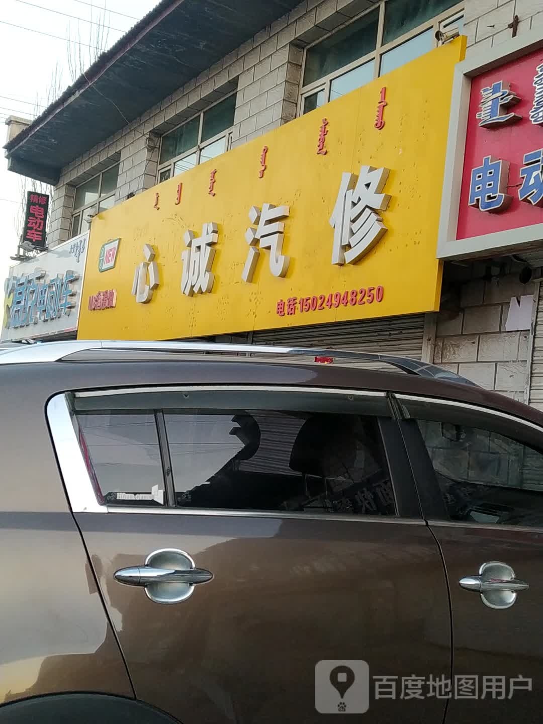心诚qi修