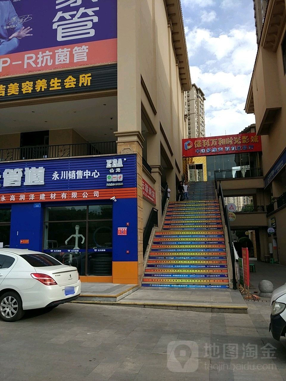 保丽国际影城(永川金科店)