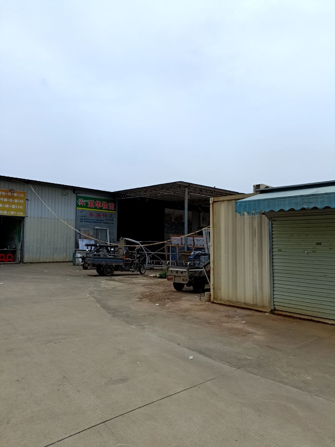 鑫湛物流(湛江分公司)