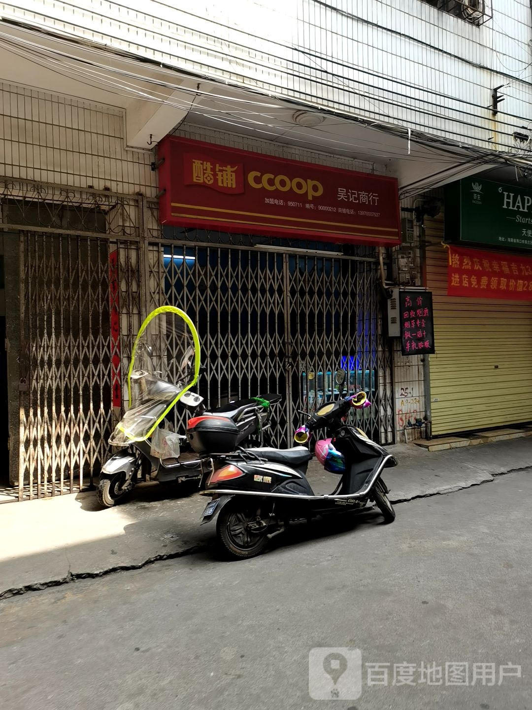 酷铺吴记商行