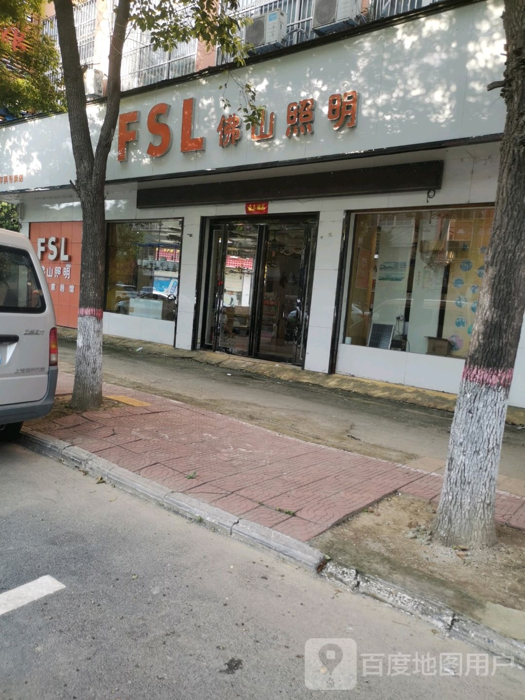 平舆县FSL佛山照明(永明路店)