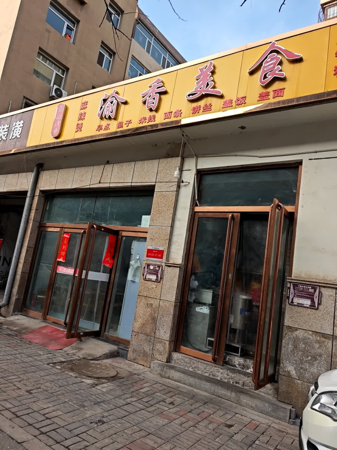 渝香美食
