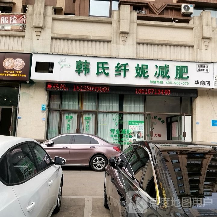 烯氏妮纤操韩减肥(华商店)