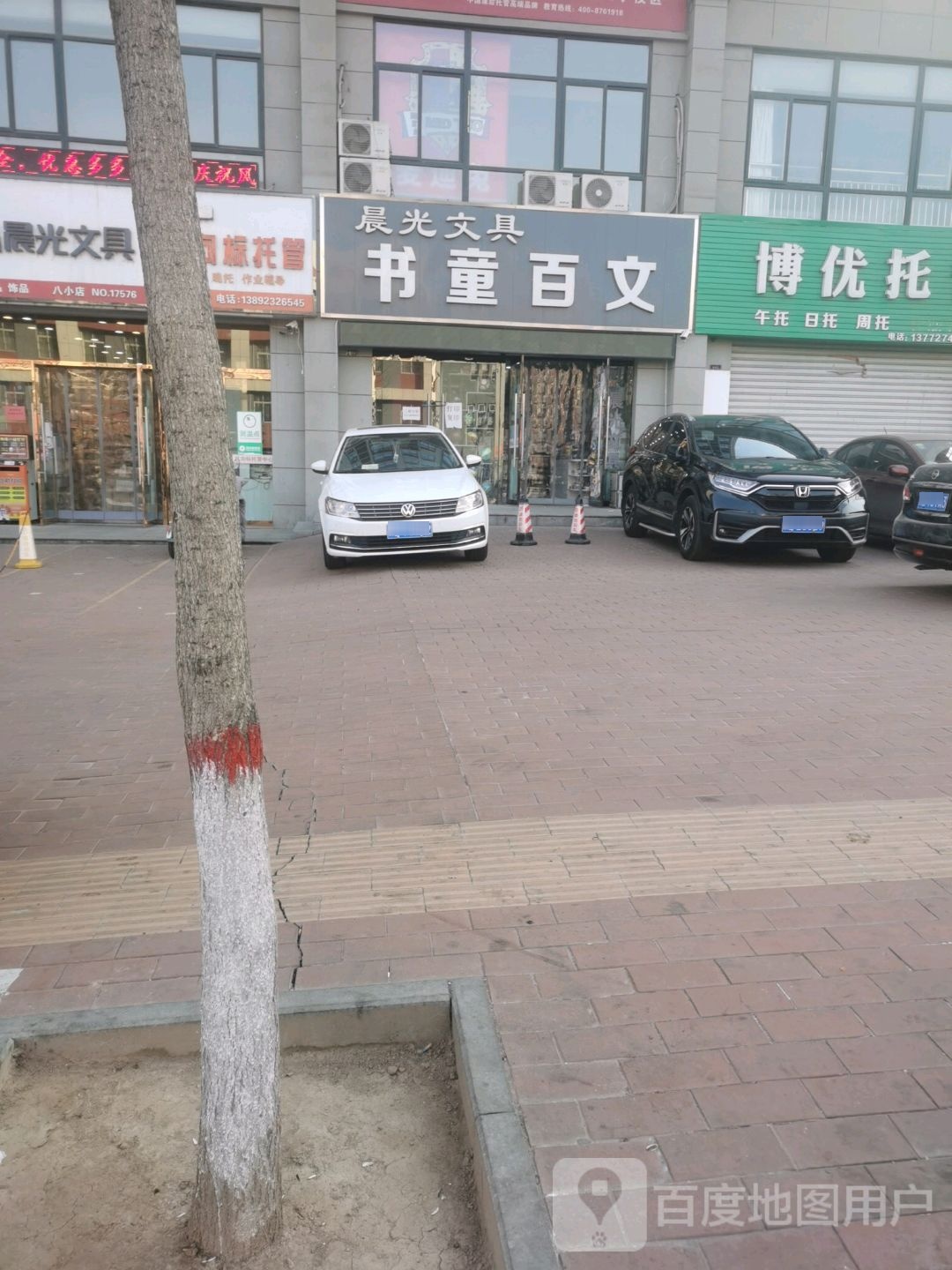 书童百文