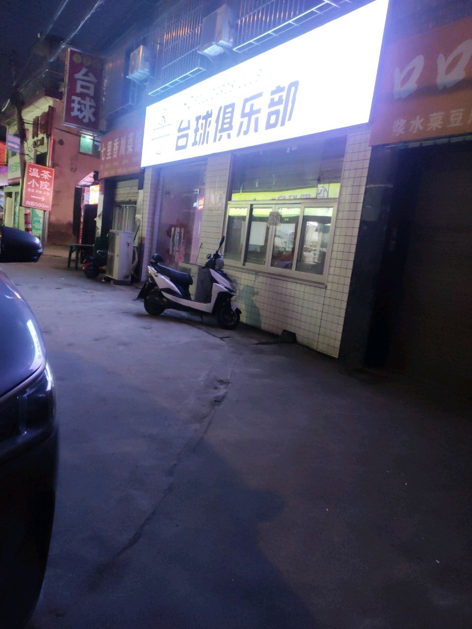 8号台球俱乐部(红军路店)