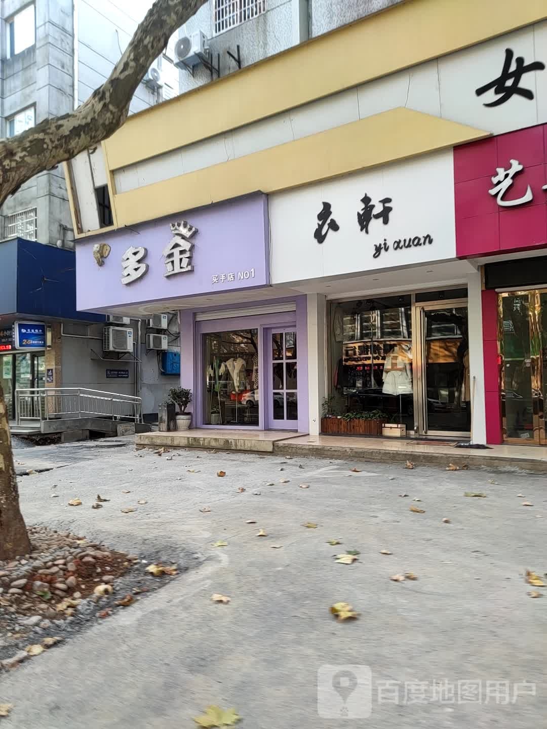多金店