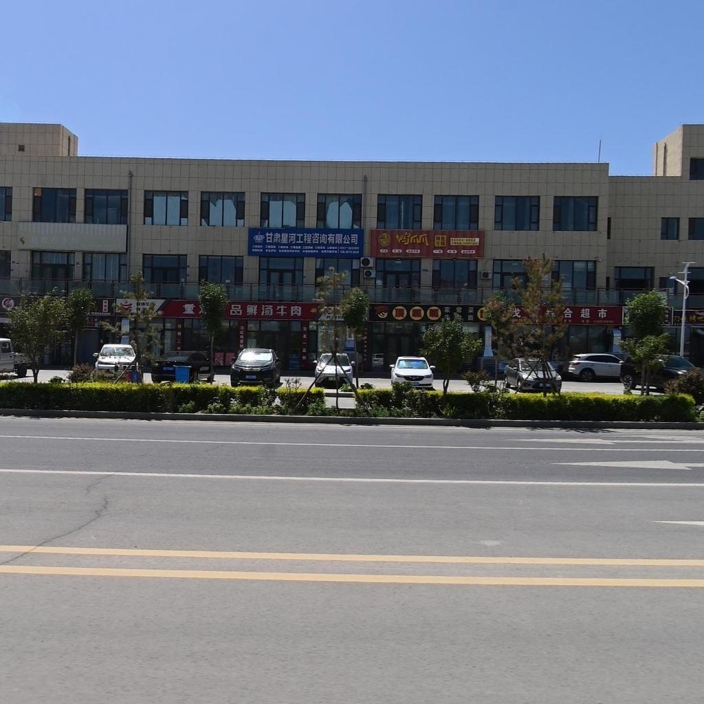 戈壁综合超市