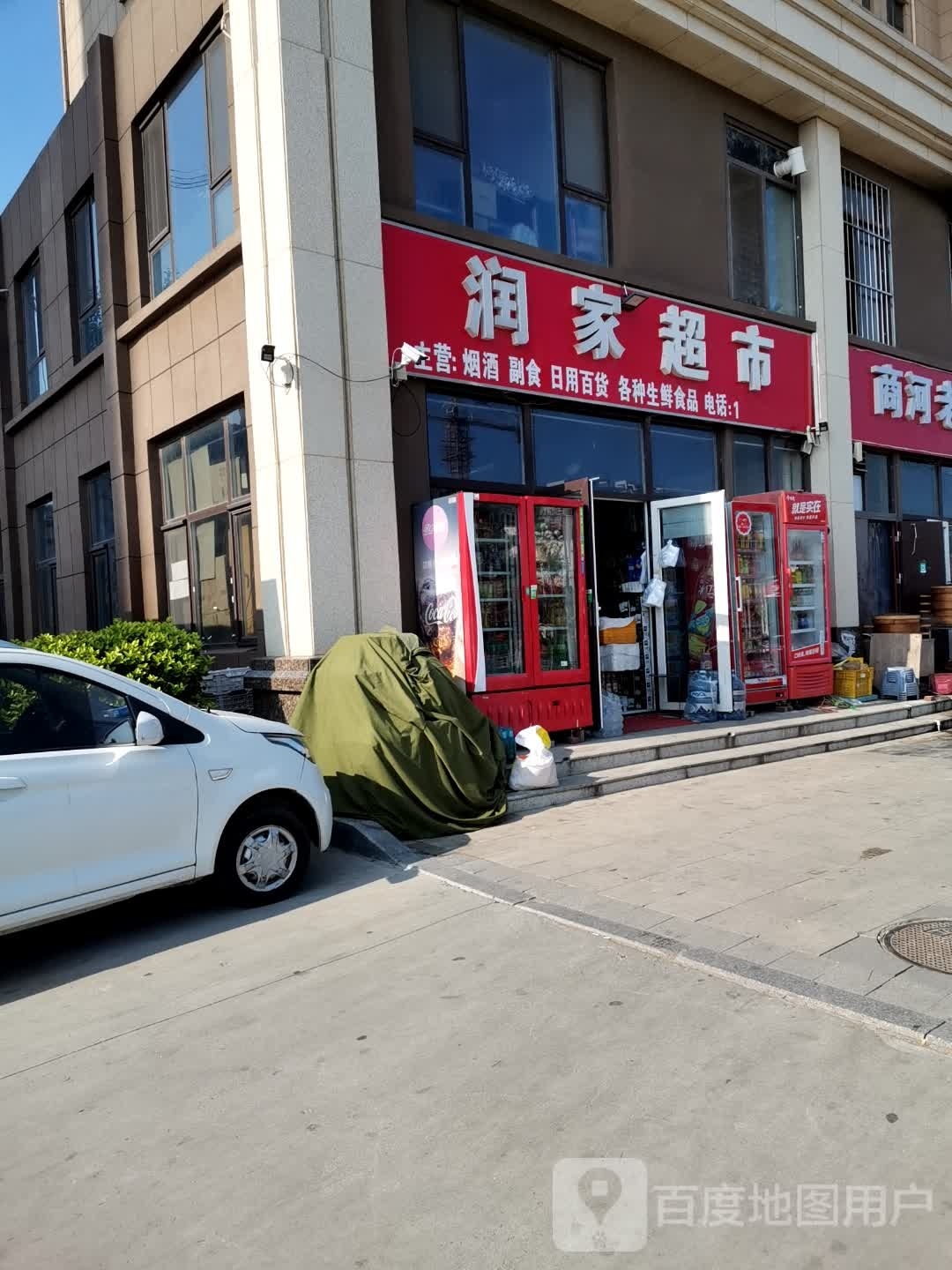 润家超市(挺进西路店)