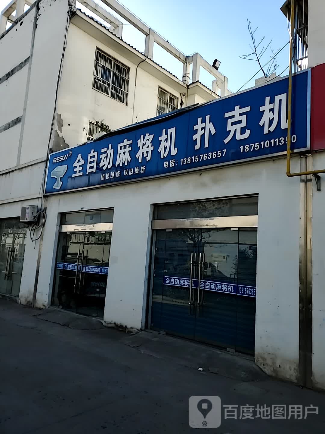 全自动麻将机扑克机