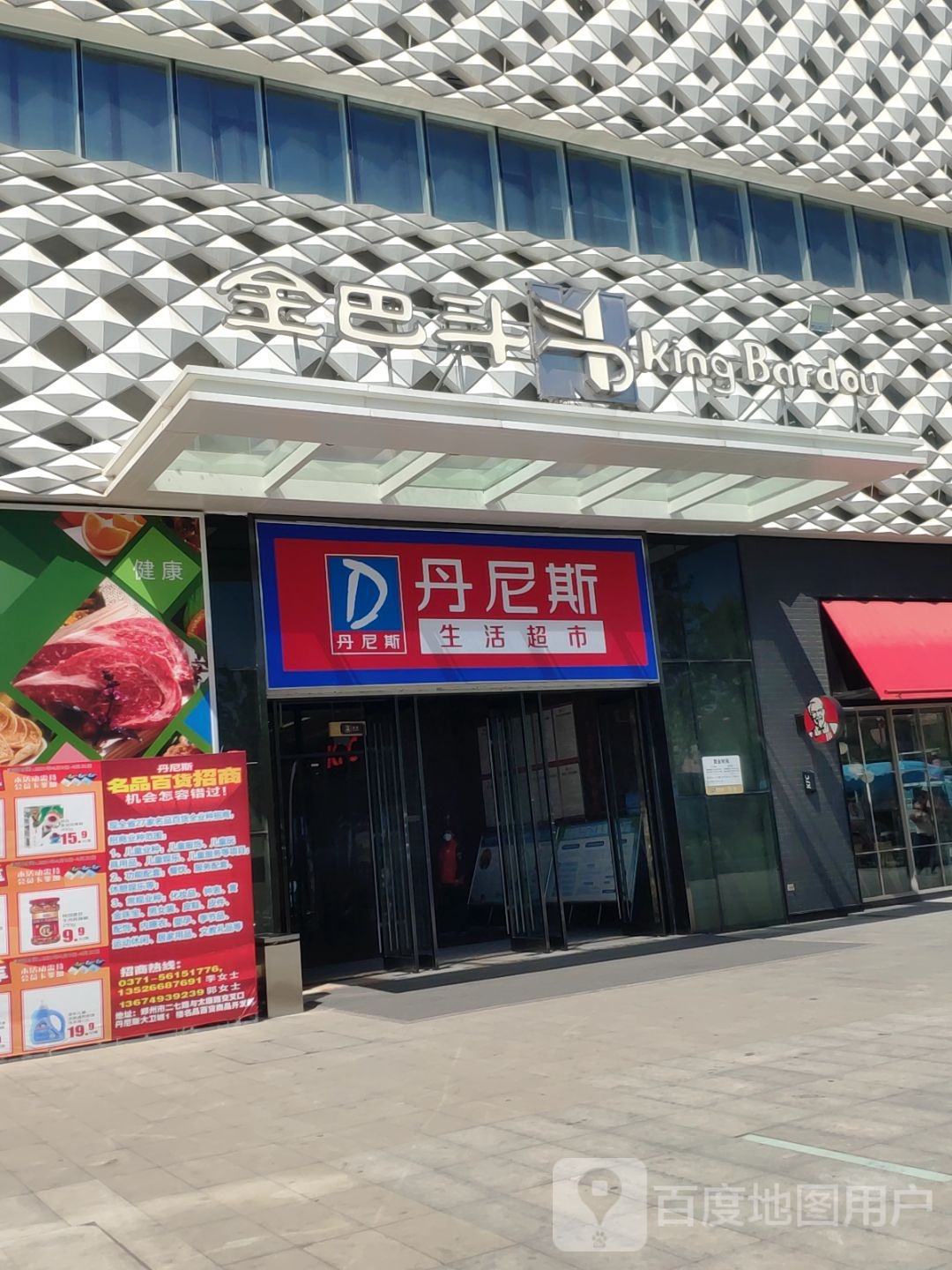 新密市丹尼斯生活超市(金巴斗购物中心店)