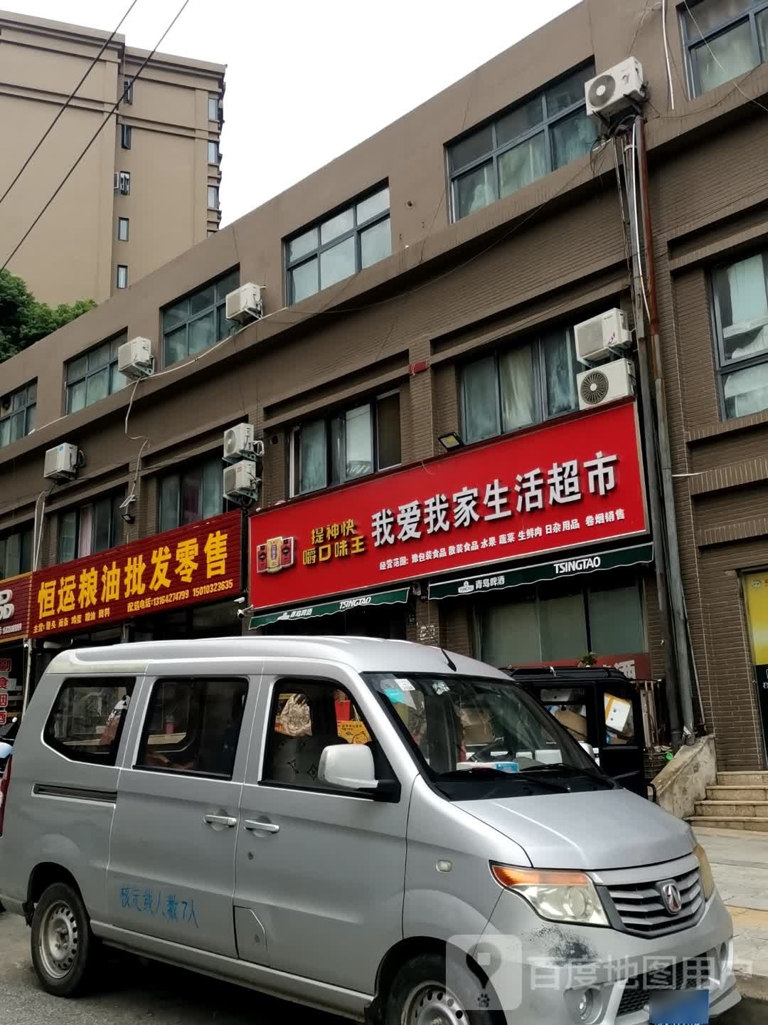 唐河县恒运粮油批发零售