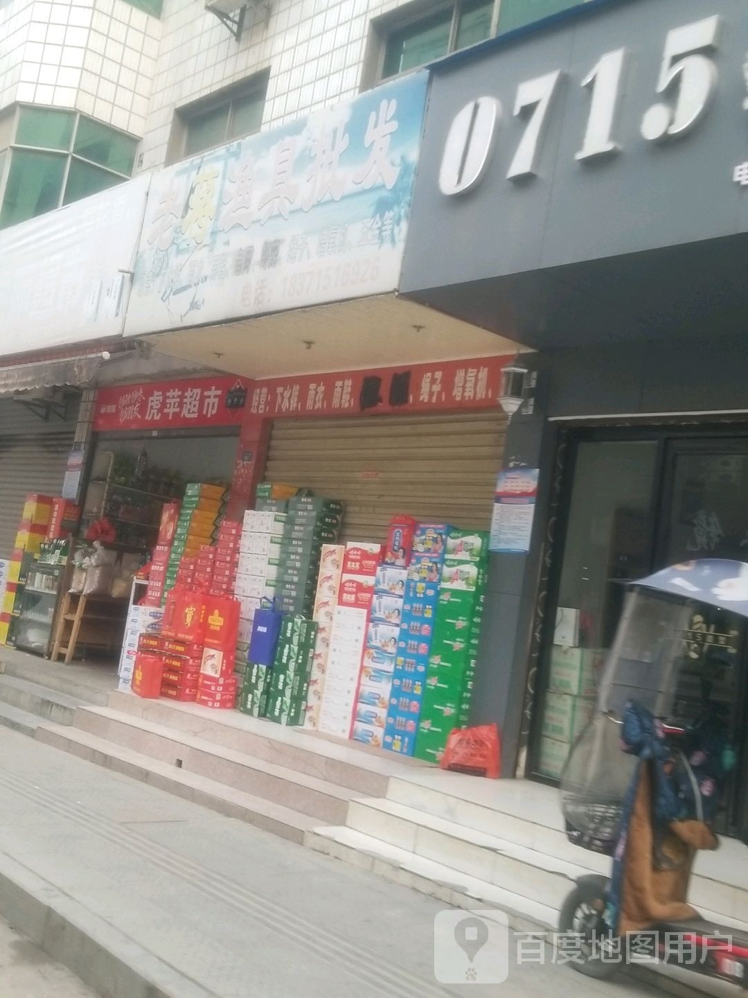 老蒋渔具批发
