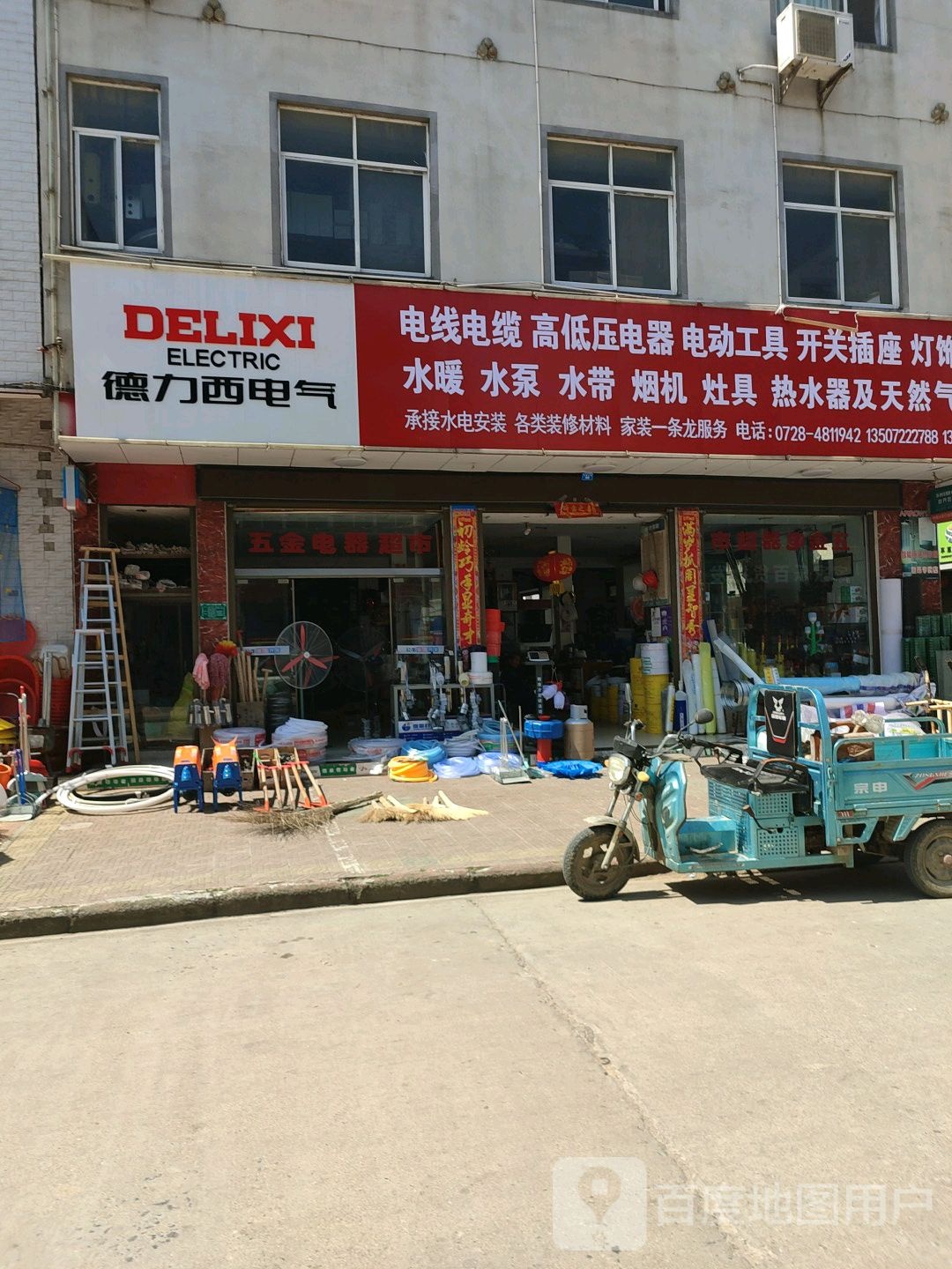 电线电缆高低压电器电动工具