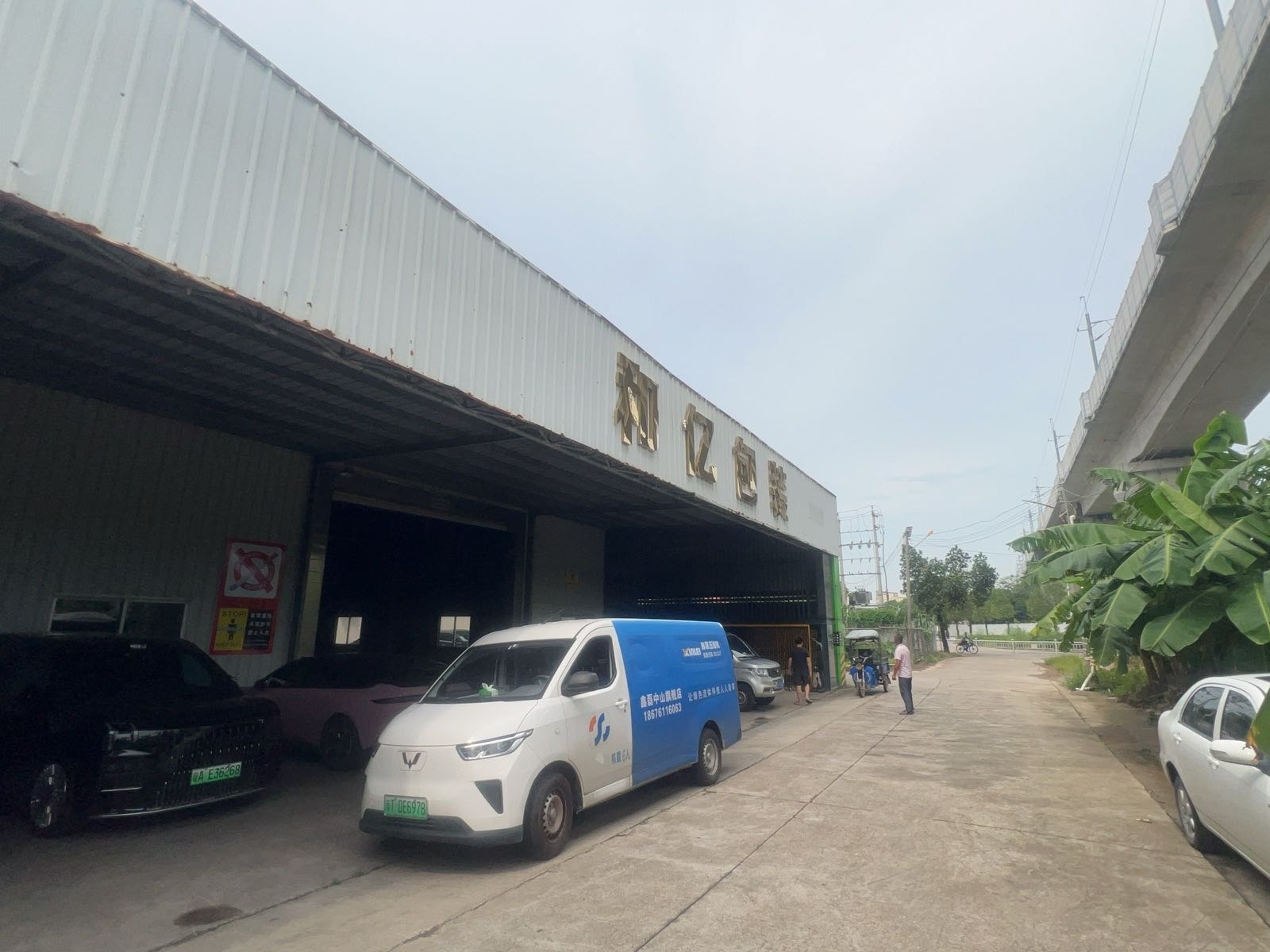 广东省中山市小榄镇和亿包装制品有限公司