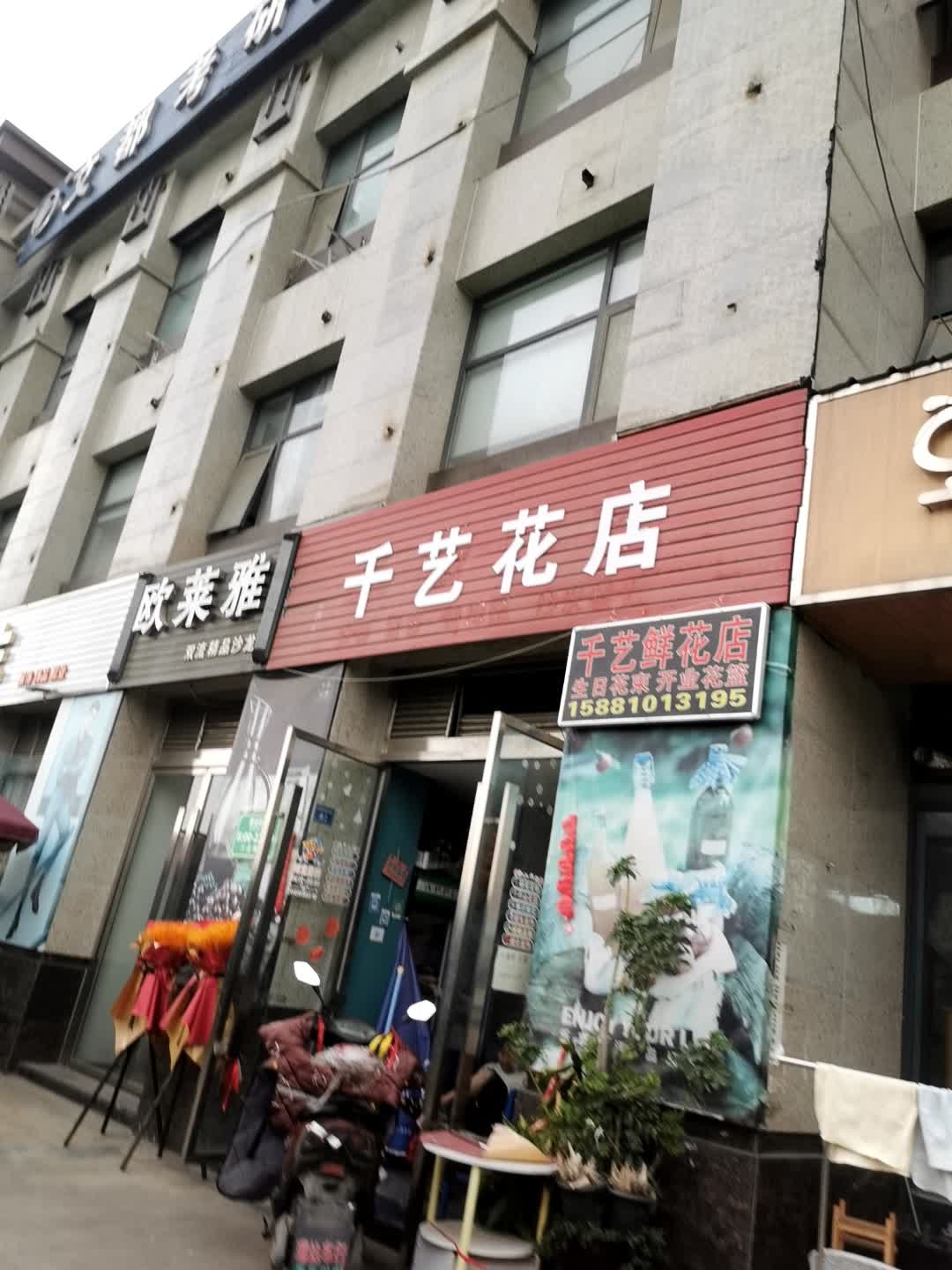 千艺花店