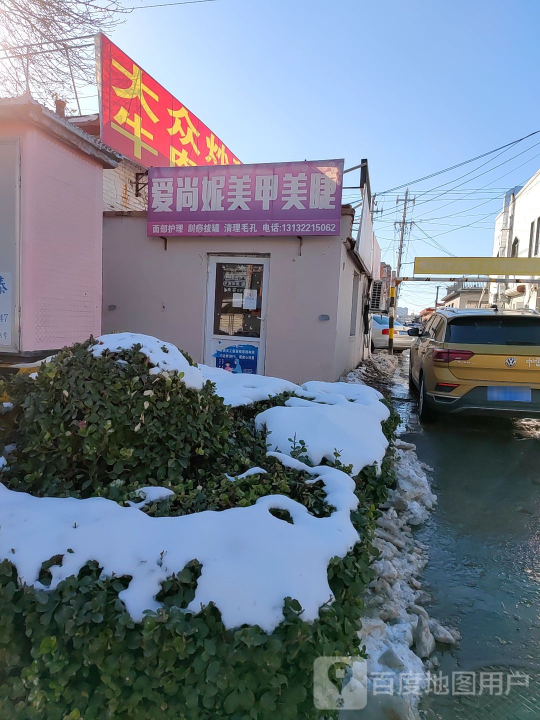 爱尚尼美甲美睫