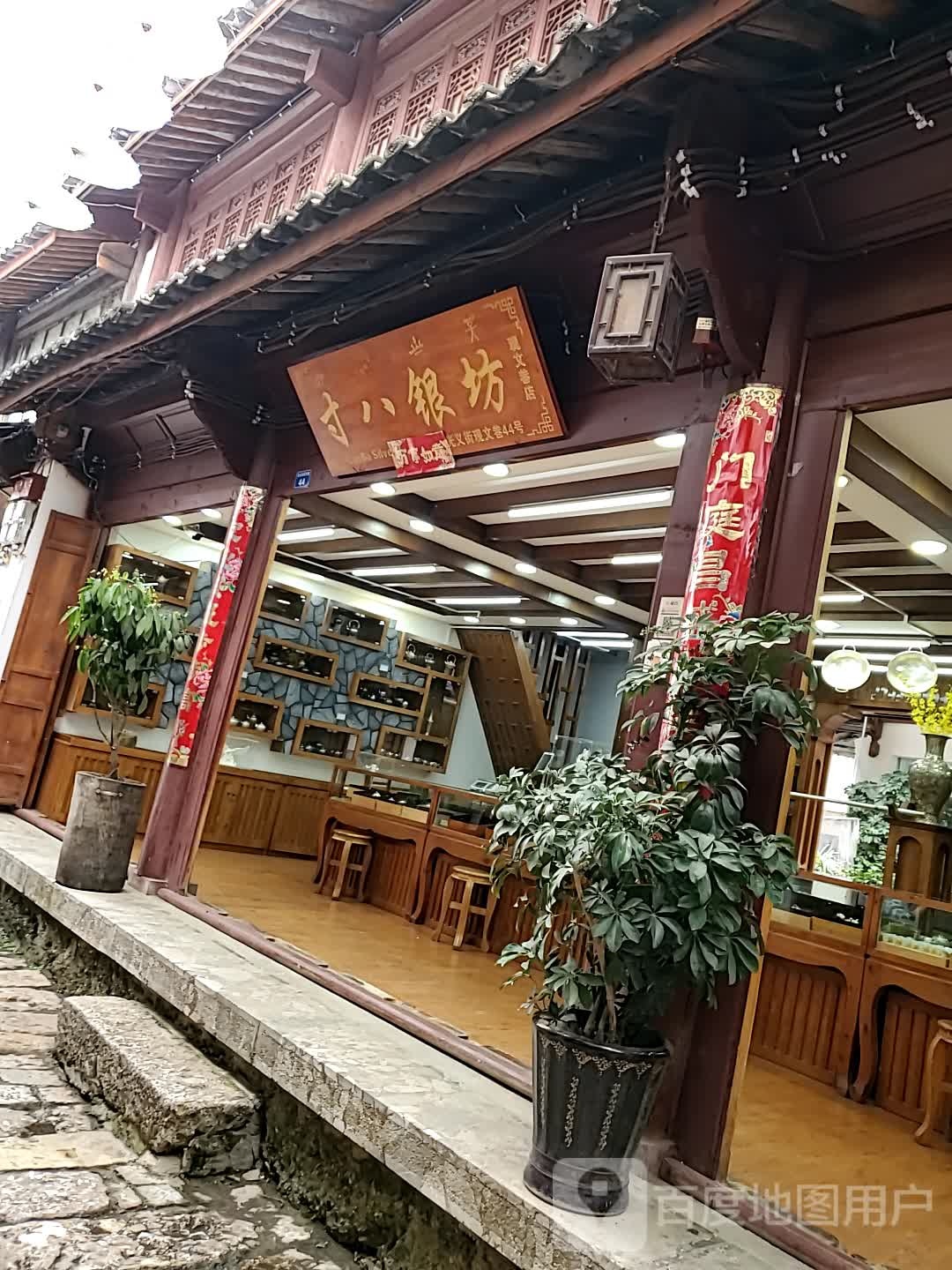 寸八银舫(现文巷店)