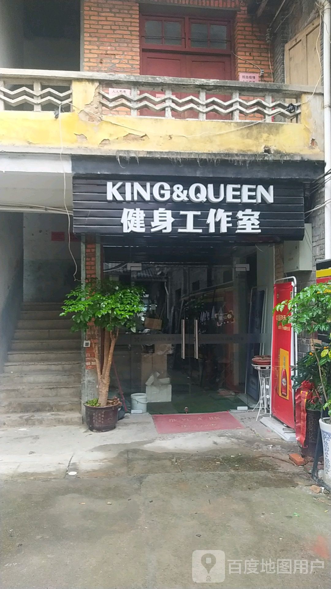 KING&QUEEN健身工作室