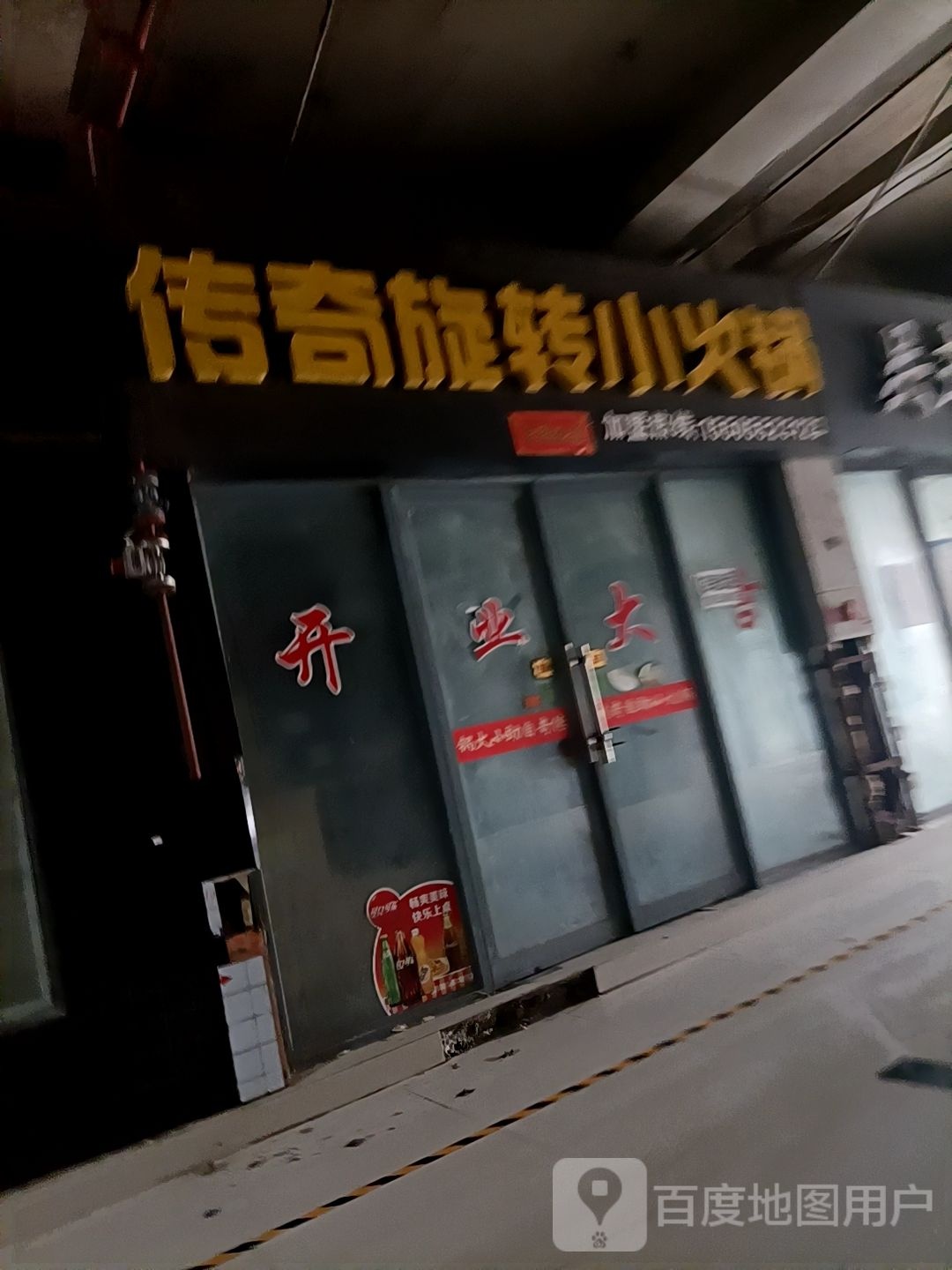 江传奇冒菜(学院路店)
