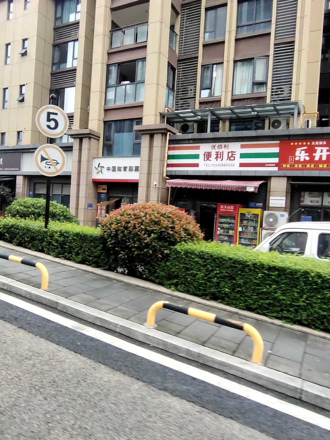 优佰利便利店(长兴星城店)