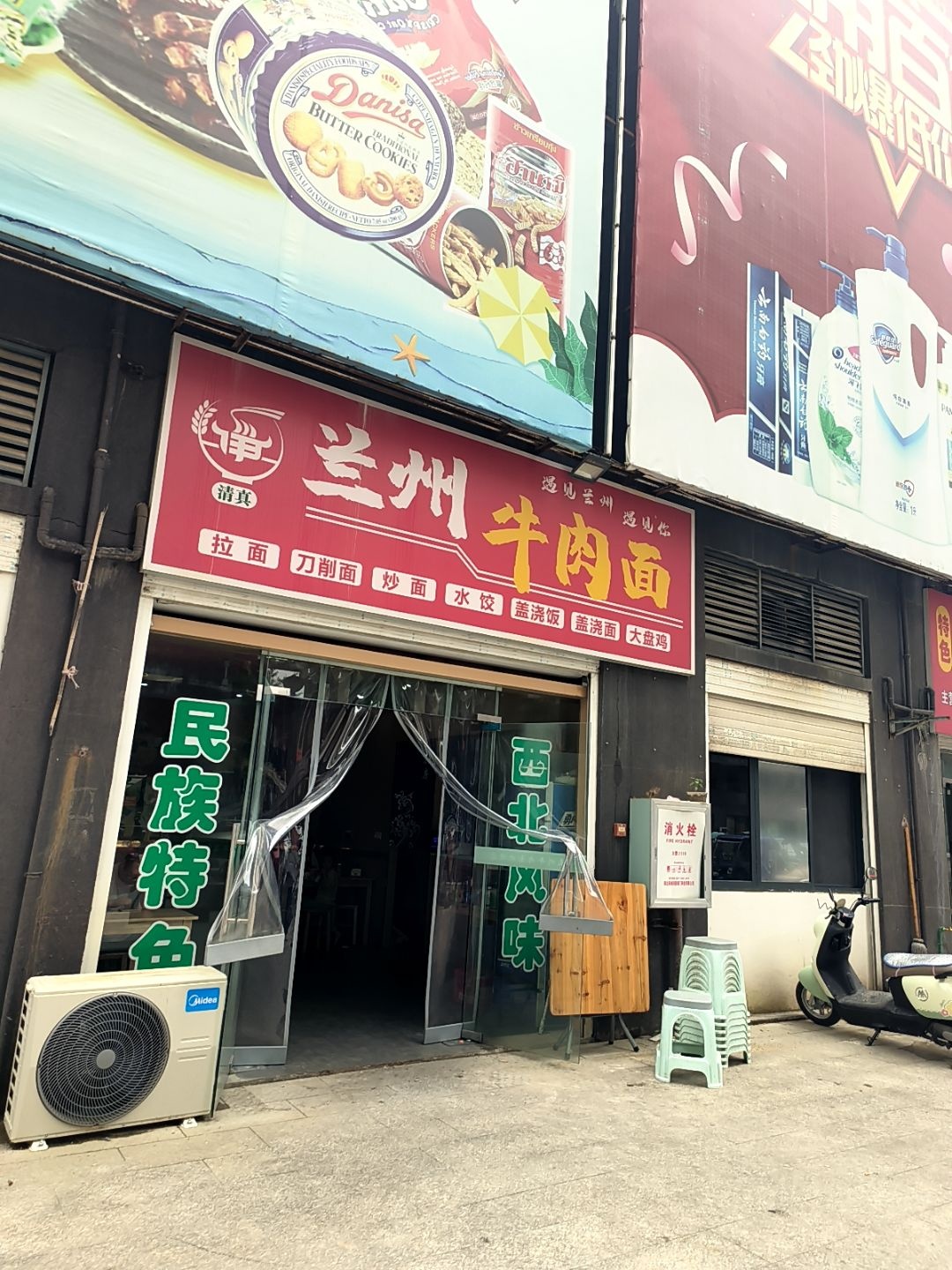 清真兰州牛肉面