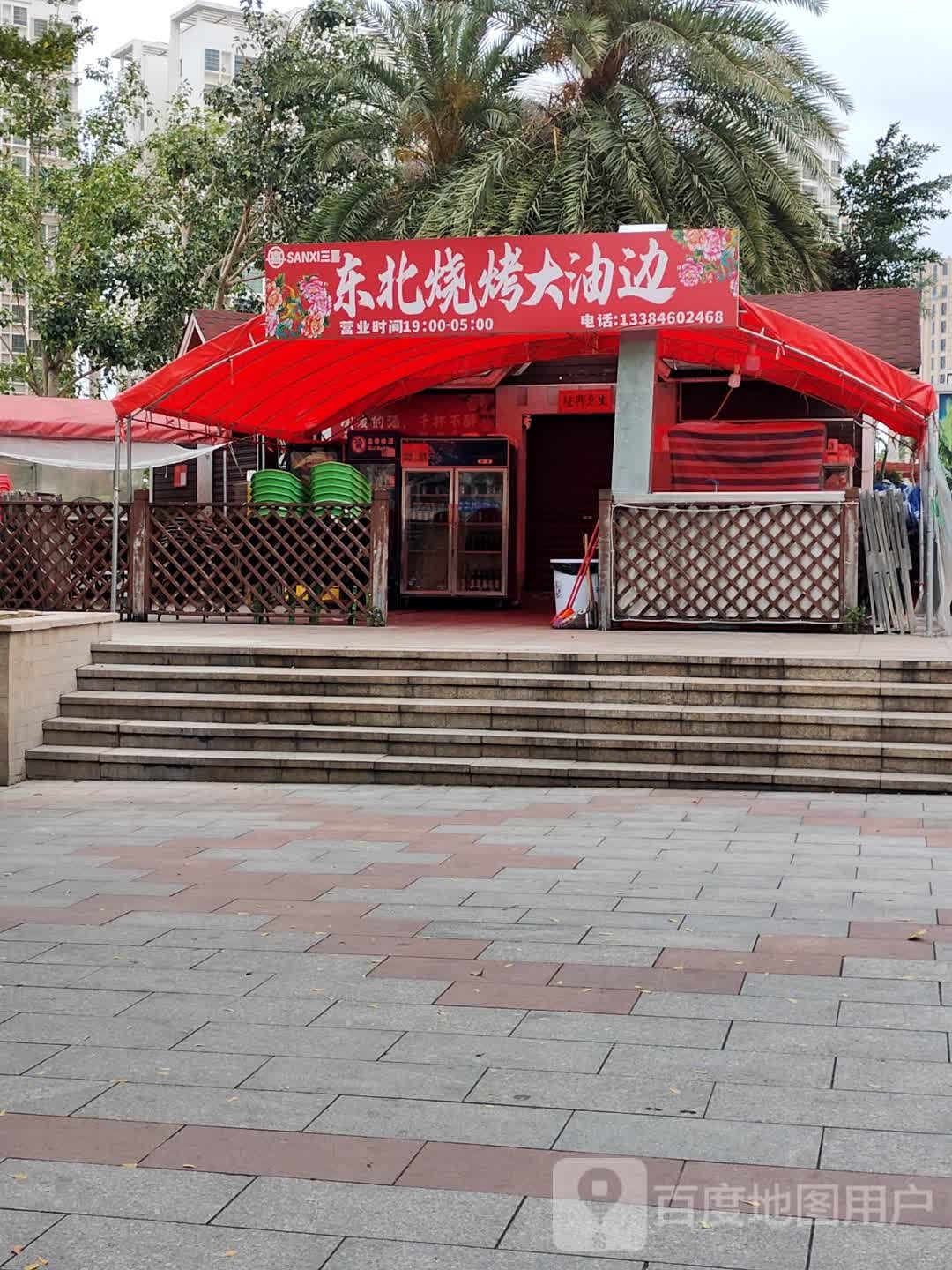 三喜东北大油边