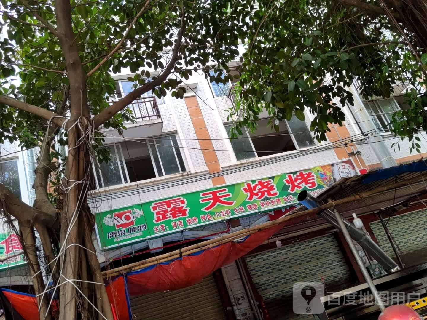 楼天烧烤