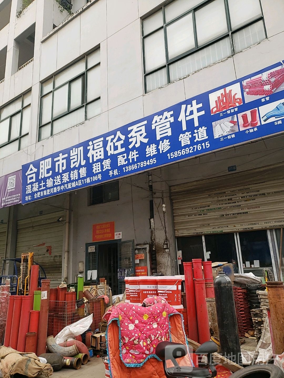 合肥市凯福砼泵管件