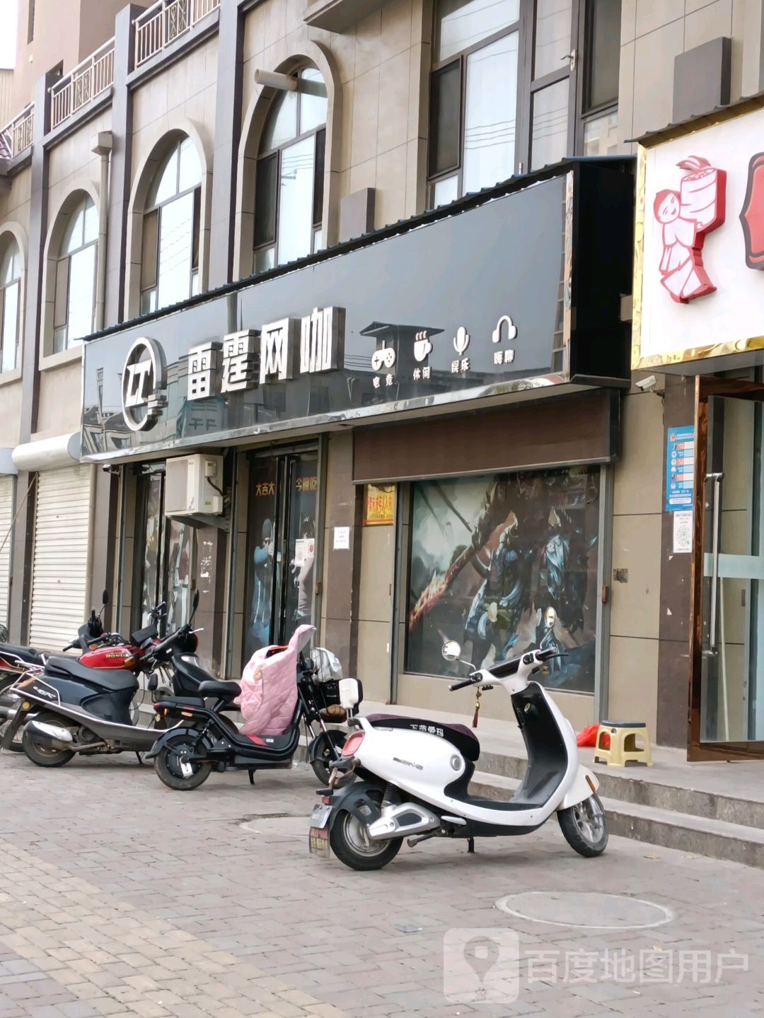 万荣县雷庭网咖(海鸥西街店)