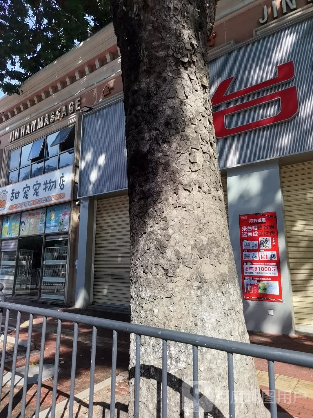 甜宠宠物店
