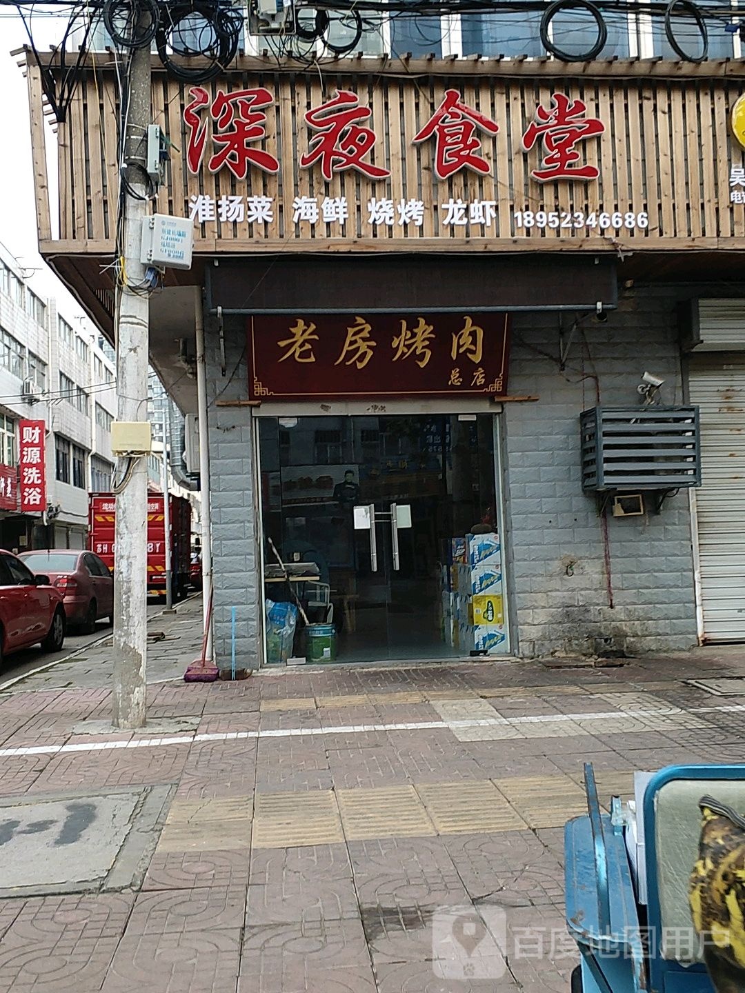 财源足浴