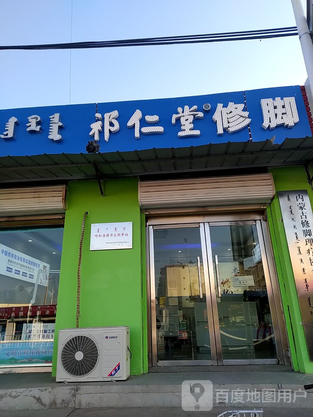 祁仁堂修脚(兴安北路店)