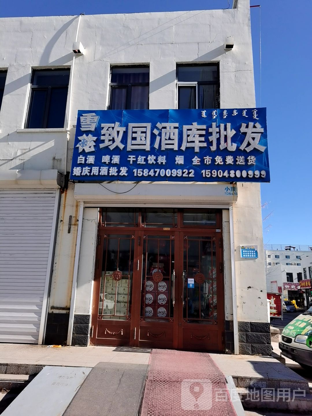 致国酒库批发