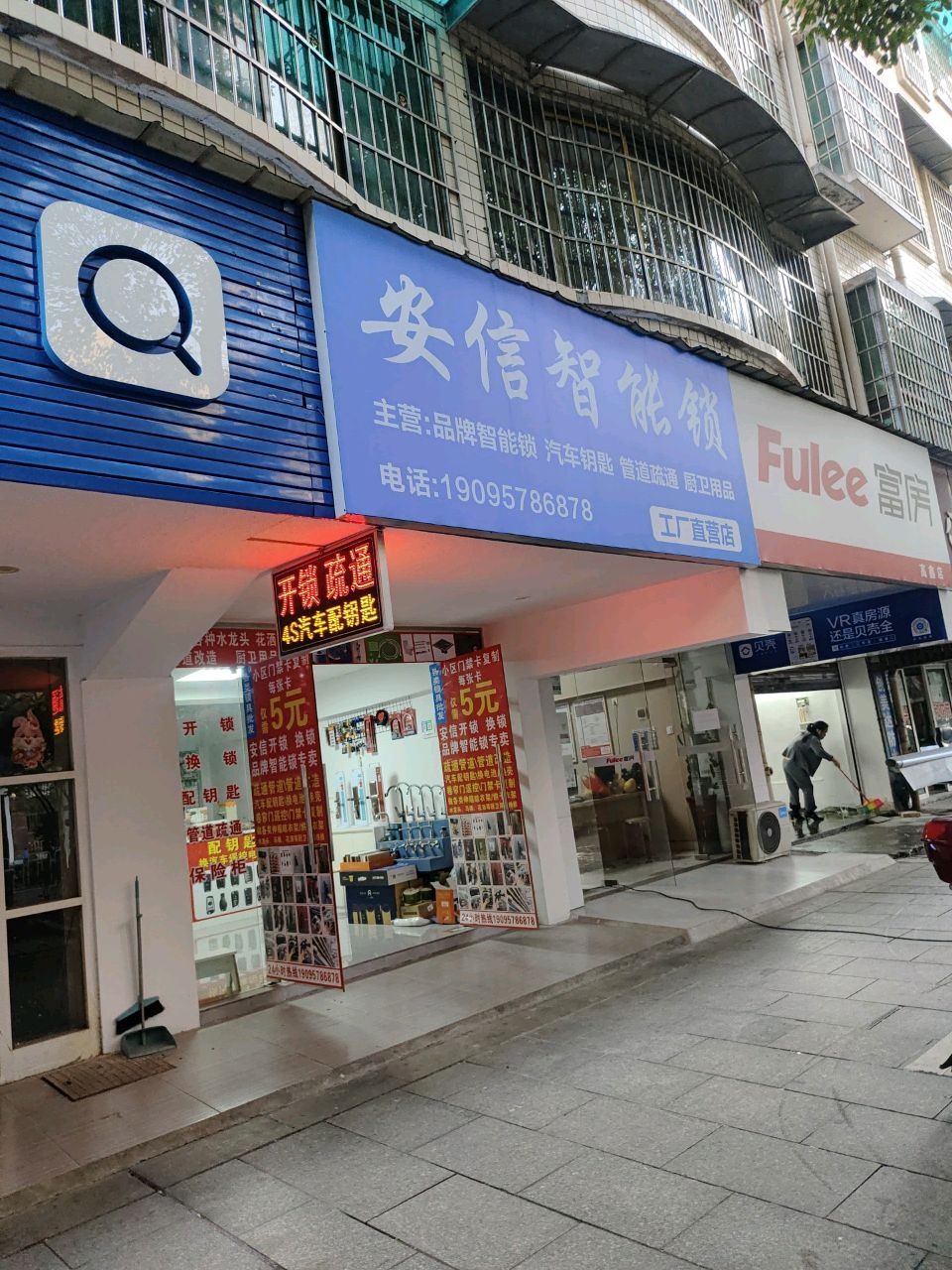 安信开锁·管道疏通·汽车钥匙(衡阳店)