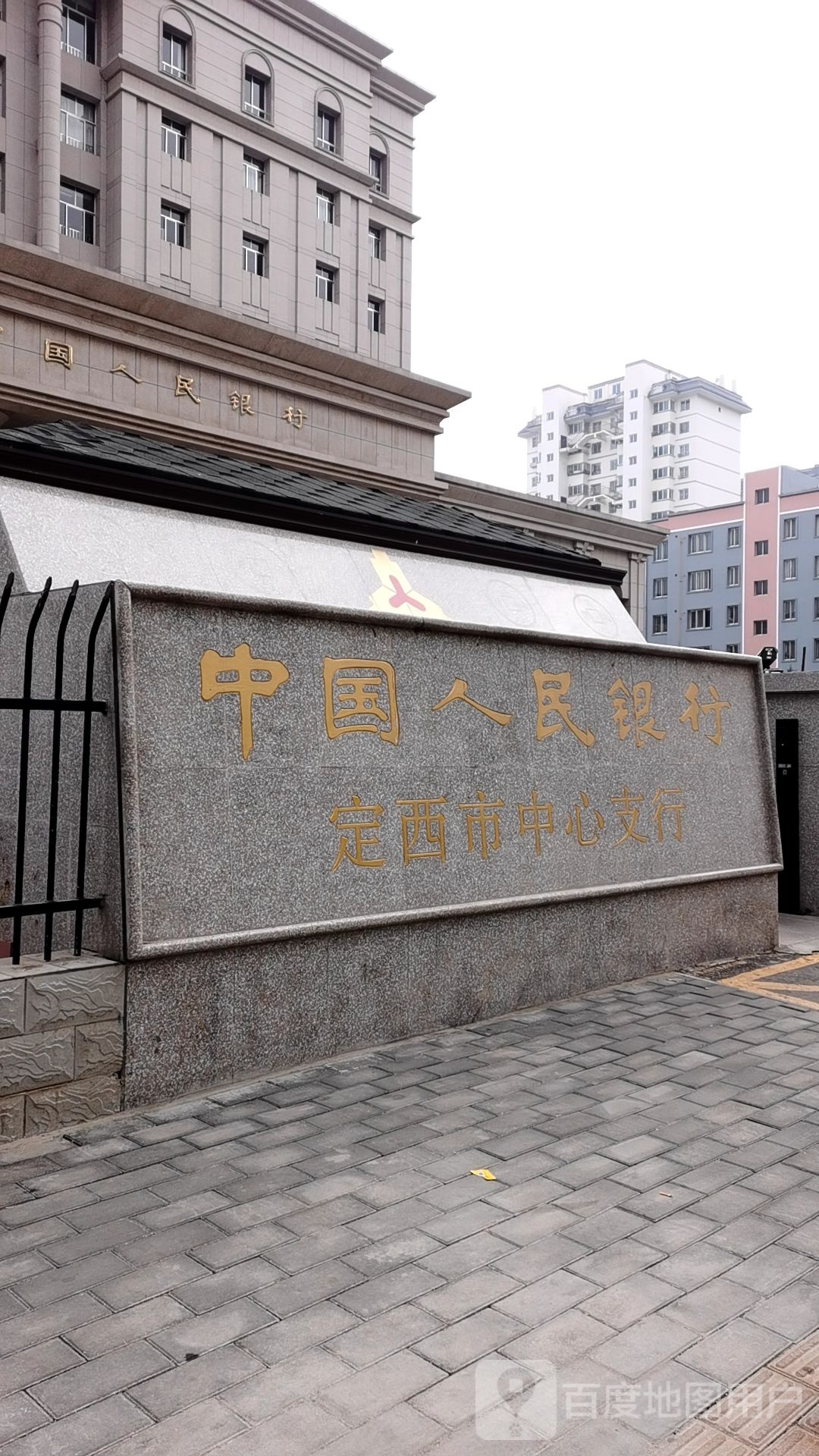 中国人民银行(定西市分行)
